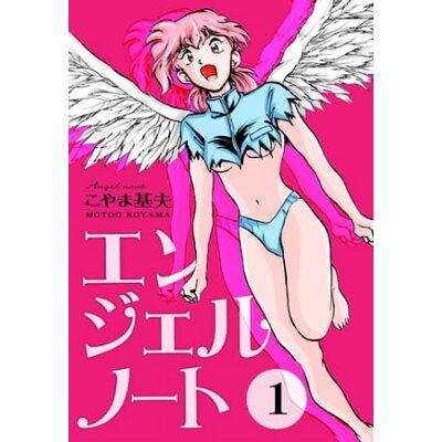 楽天市場 集英社 エンジェルノ ト angel naut 1 集英社 こやま基夫 価格比較 商品価格ナビ 楽天市場 集英社 エンジェルノ ト angel naut 1 集英社 こやま基夫 価格比較 商品価格ナビ